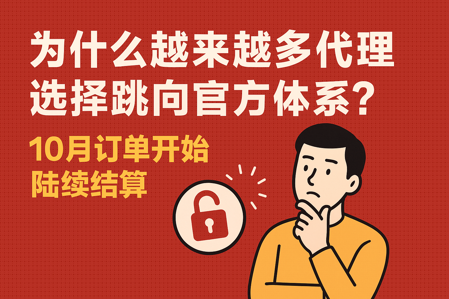 172号卡10 月订单开始陆续结算，为什么越来越多人选择回到官方体系？